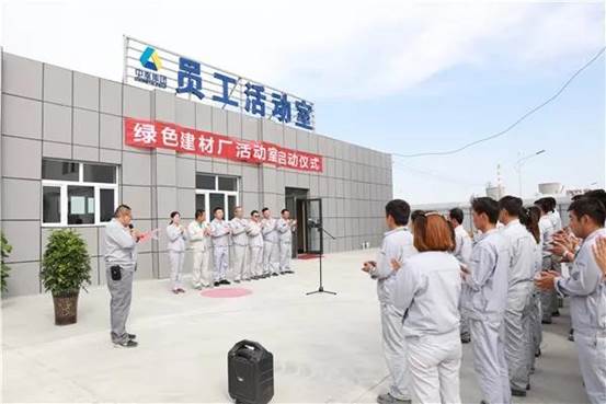 托克逊能化绿色建材厂活动室竣工启用仪式现场（胡晓君 摄）
